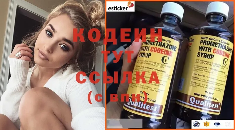 где продают   Новозыбков  Codein Purple Drank 